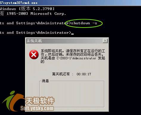 迅速关闭Win2003的3种方法