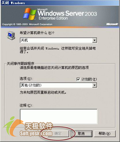 迅速关闭Win2003的3种方法