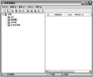 Windows XP传真功能