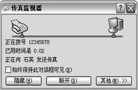 Windows XP传真功能