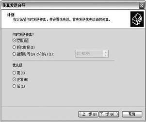 Windows XP传真功能