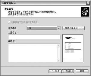 Windows XP传真功能