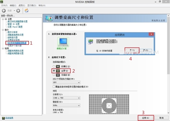 IdeaPad Y400 Y500笔记本游戏不能全屏且两边有黑边的解决