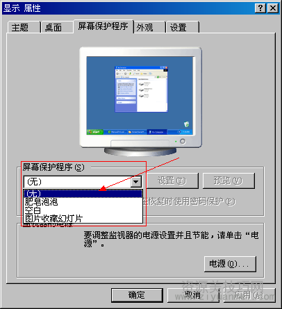 怎么设置屏幕保护程序技巧