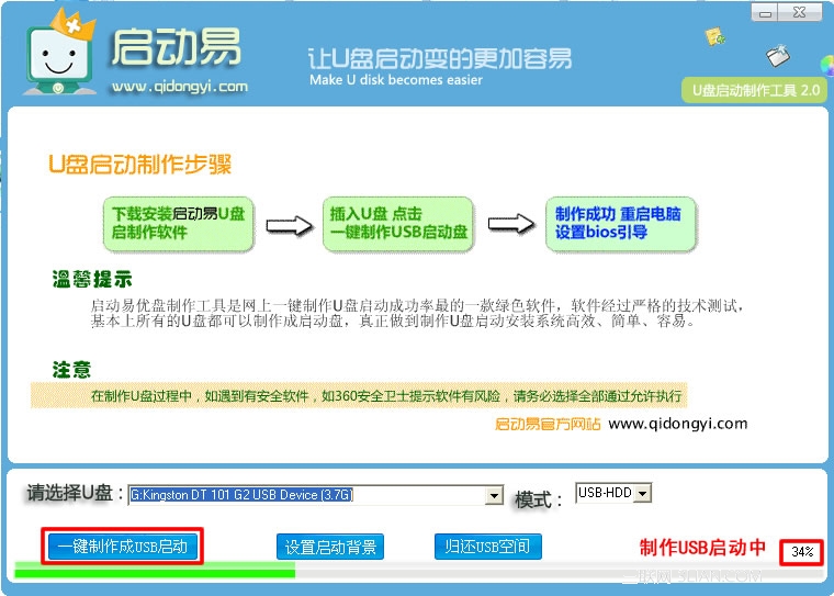 启动易超级U盘制作工具操作教程