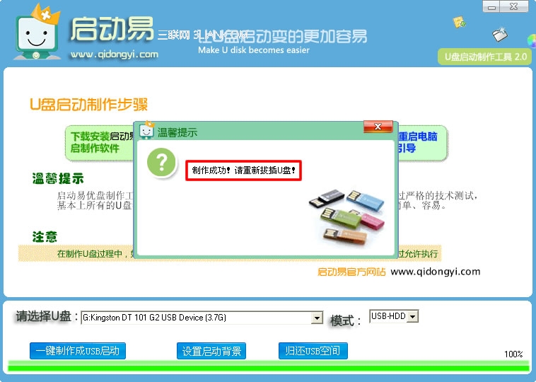 启动易超级U盘制作工具操作教程