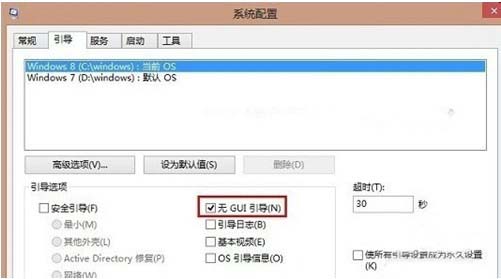 几步让Win8、Win7开机速度提高10秒以上