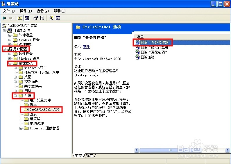 windows按下CTRL+ALT+DEL键没有弹出任务管理器的解决方法