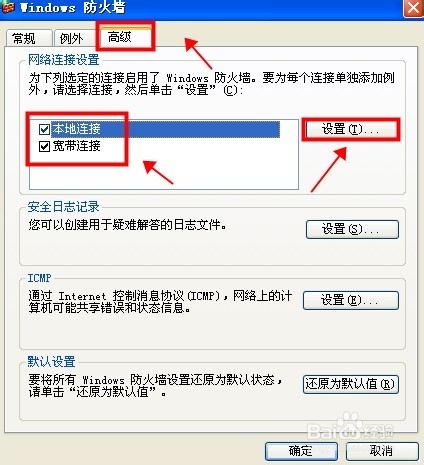 windows系统打开网页被阻止通过windws防火墙可以轻松解决