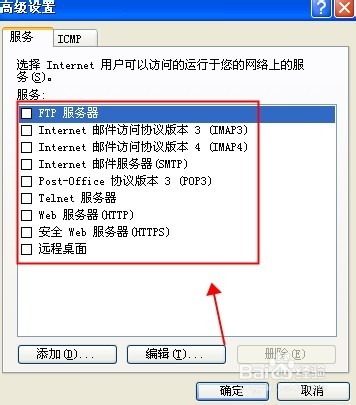 windows系统打开网页被阻止通过windws防火墙可以轻松解决