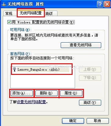 XP如何删除存储的无线记录及修改无线已存储的密码