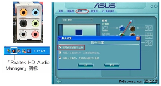 Realtek HD声卡的主机前置面板麦克风音频设置教程