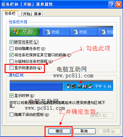 电脑重启导致快速启动栏不见的解决方法