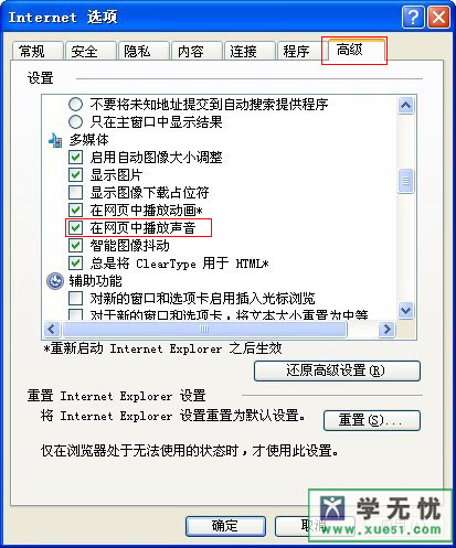 如何关闭网页发出的声音？