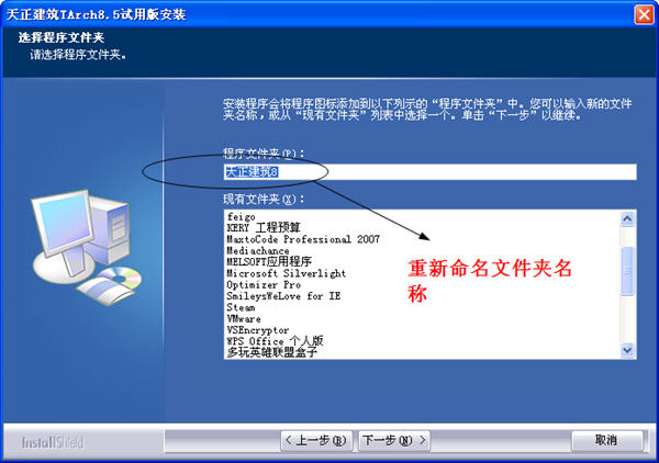 天正建筑8.5安装图文教程