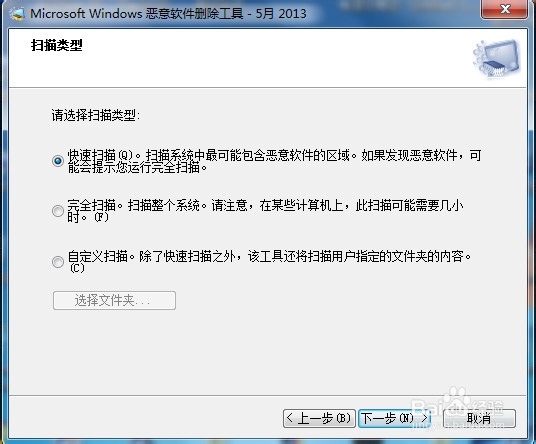 windows系统自带的恶意软件删除工具的使用过程