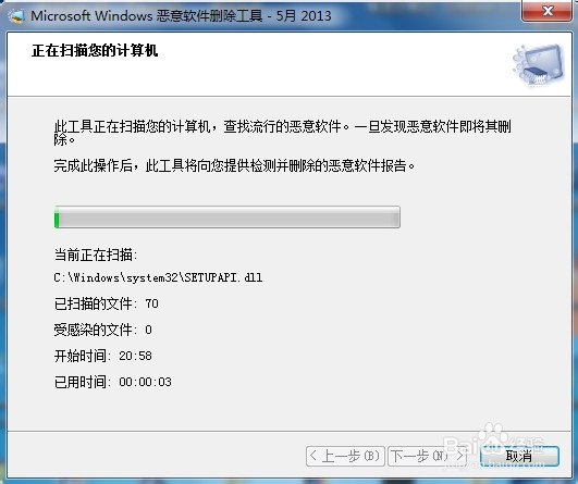 windows系统自带的恶意软件删除工具的使用过程