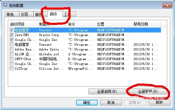 Windows7系统/XP简单3步禁用开机启动项