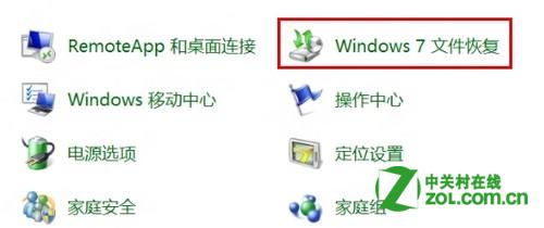 如何开启关闭Windows 8计划备份功能？