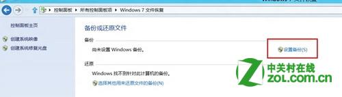 如何开启关闭Windows 8计划备份功能？