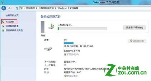 如何开启关闭Windows 8计划备份功能？