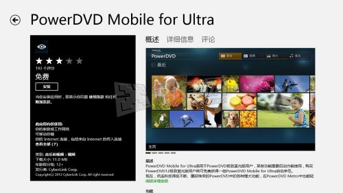 PowerDVD Mobile免费激活教程