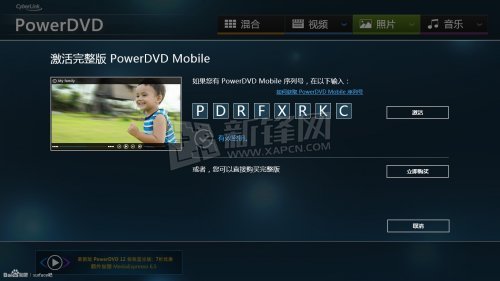 PowerDVD Mobile免费激活教程