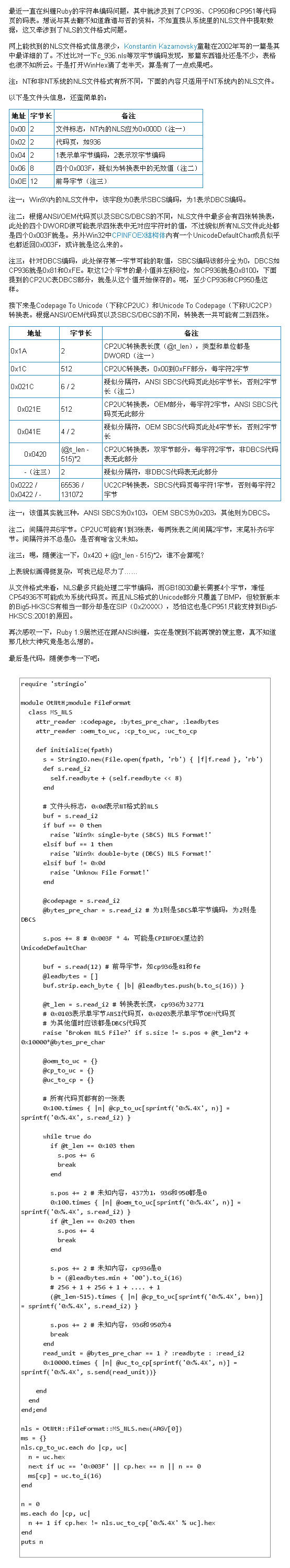 微软NLS文件格式