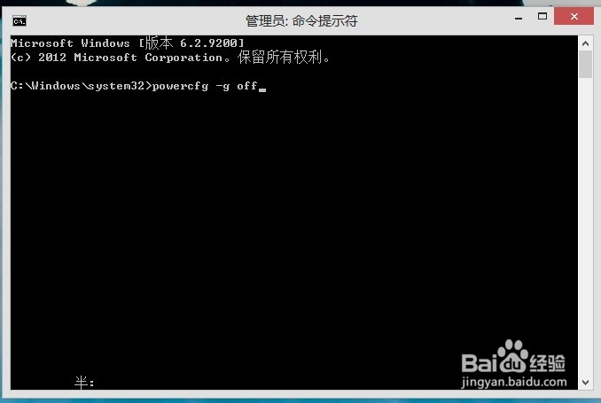 怎样删除windows7/win8系统C盘里的hiberfil.sys休眠文件(节省C盘空间)