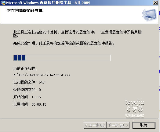 windows恶意软件删除工具(MRT.exe)使用图解