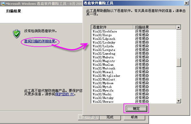 windows恶意软件删除工具(MRT.exe)使用图解