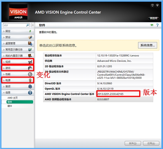 AMD VISION Engine Control Center新版设置界面较旧版本设置界面改动