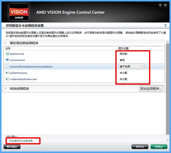 AMD VISION Engine Control Center新版设置界面较旧版本设置界面改动