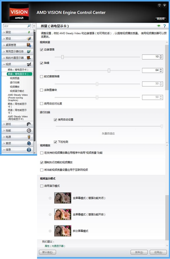 AMD VISION Engine Control Center新版设置界面较旧版本设置界面改动