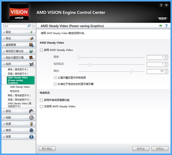 AMD VISION Engine Control Center新版设置界面较旧版本设置界面改动