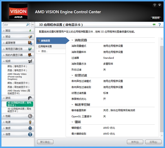 AMD VISION Engine Control Center新版设置界面较旧版本设置界面改动