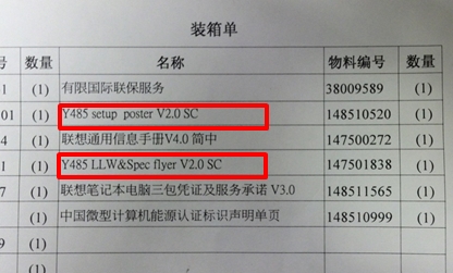 装箱单中“setup poster V2.0 SC”和“LLW&Spec flyer V2.0 SC”的含义