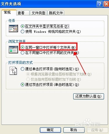 windows系统怎么设置资源管理器中打开文件夹在同一窗口中打开