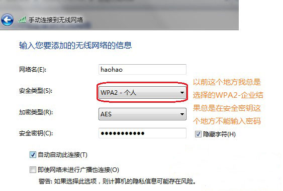 笔记本上网不能输入接入无线网络密钥的原因及解决方法