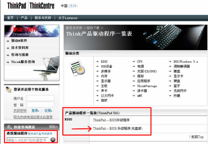 ThinkPad笔记本刷BIOS教程