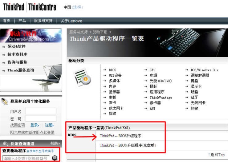ThinkPad笔记本刷BIOS教程