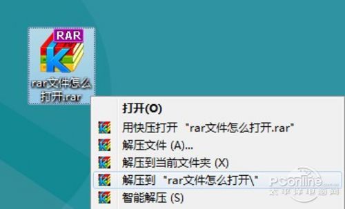 如何打开rar文件教程