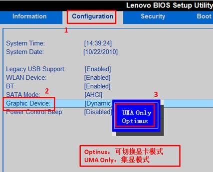 笔记本双显卡机型如何在BIOS Setup里面设置双显卡模式