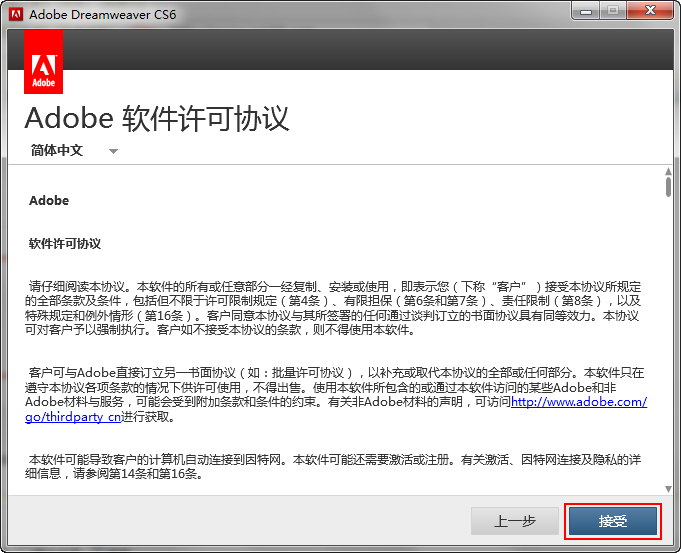 Dreamweaver cs6安装详细图文教程