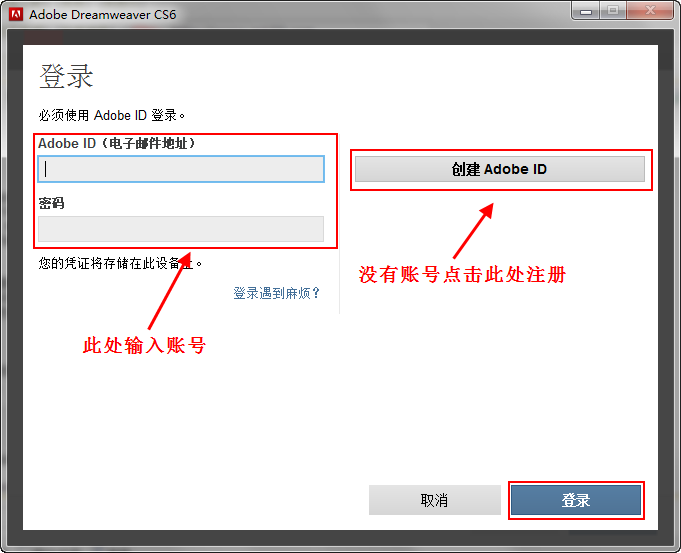 Dreamweaver cs6安装详细图文教程