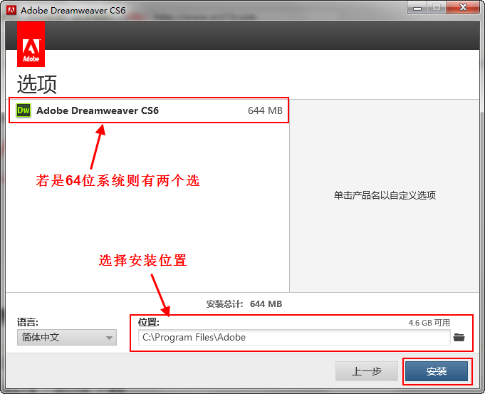 Dreamweaver cs6安装详细图文教程