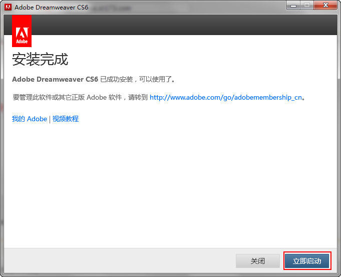 Dreamweaver cs6安装详细图文教程