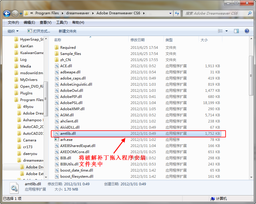 Dreamweaver cs6安装详细图文教程