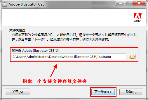 Illustrator CS5 安装详细教程