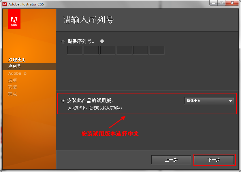 Illustrator CS5 安装详细教程